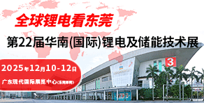 中國國際電池及儲能技術(shù)展官方網(wǎng)站