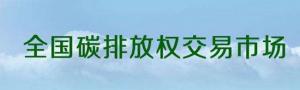 全國碳排放交易市場設(shè)計該關(guān)注哪些問題？