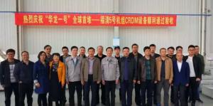 刷新世界紀(jì)錄！三代核電控制棒驅(qū)動(dòng)機(jī)構(gòu)通過出廠驗(yàn)收