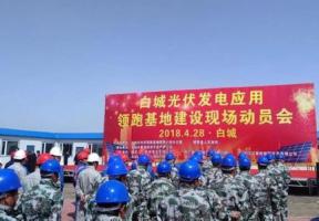 國(guó)家電投獲大同二期光伏領(lǐng)跑基地80%建設(shè)份額