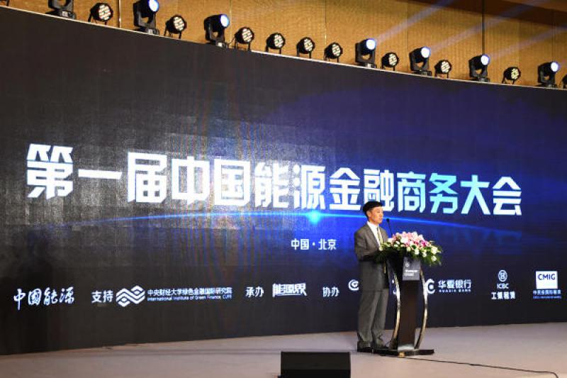 燃點能源金融“阿拉丁神燈”，2018第一屆中國能源金融大會（能金會）于北京隆重召開