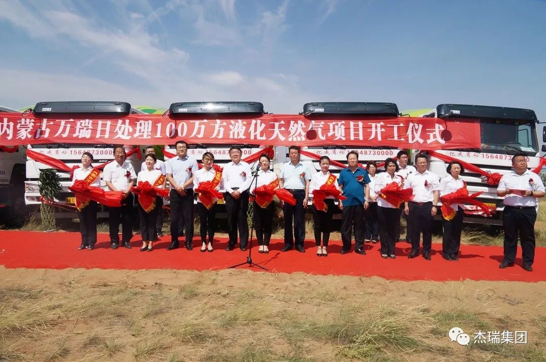 杰瑞合資承建的萬瑞100萬方/天液化天然氣項目正式啟動