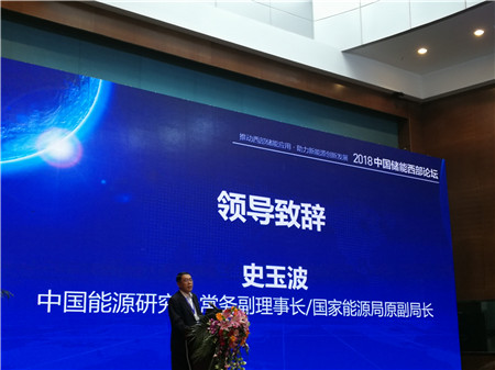 國家能源局原副局長史玉波：儲(chǔ)能與可再生能源配套局限性應(yīng)從政策和市場予以解決