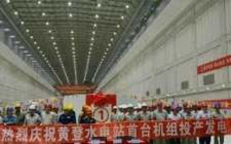 黃登電站3號機組投產發(fā)電