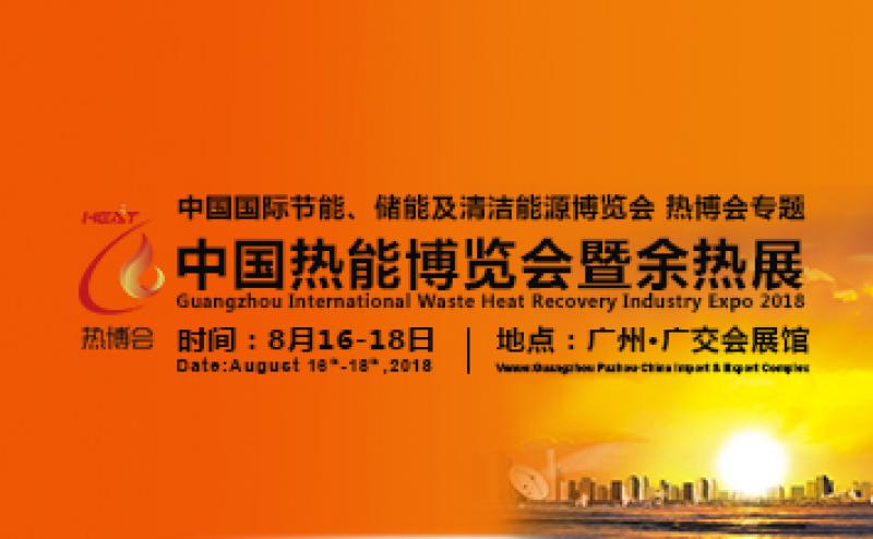 2019第15屆中國熱能博覽會(huì)