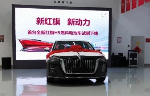 100%自主掌控！紅旗氫燃料電池汽車項目取得重大突破