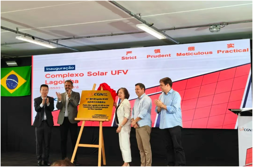 中廣核巴西Lagoinha光伏項(xiàng)目全容量投運(yùn)