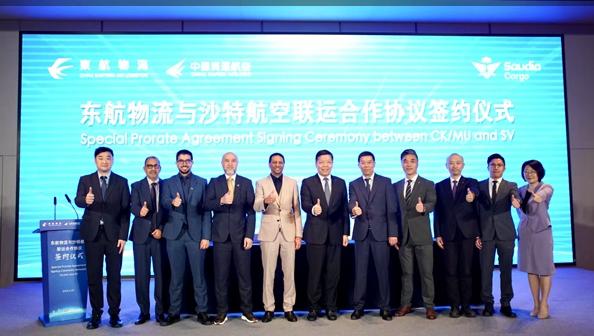 布局利雅得作為中東重要樞紐 東航物流與沙特航空簽署聯(lián)運協(xié)議
