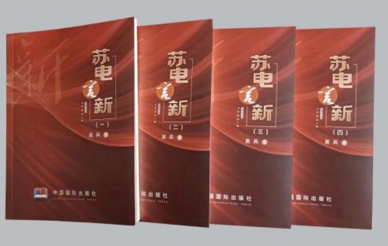 心澈似水，目光如電——從《蘇電言新》讀國(guó)網(wǎng)鹽城供電公司吳兵的不屈與奮進(jìn)