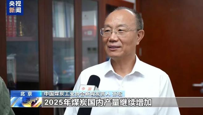 前5月中國(guó)原煤產(chǎn)量創(chuàng)新高 迎峰度夏能源供應(yīng)有保障
