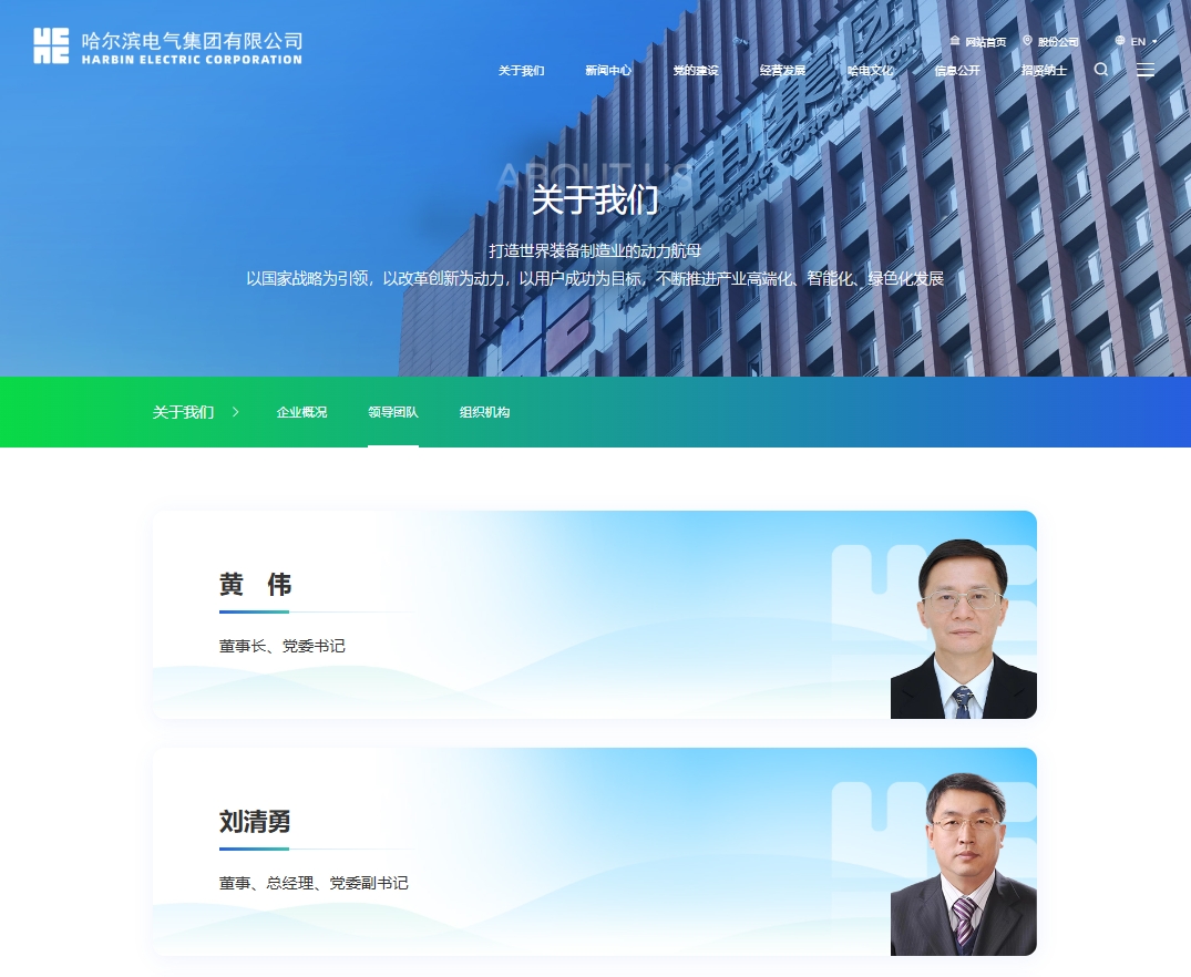 哈爾濱電氣集團有限公司董事、總經(jīng)理、黨委副書記任職