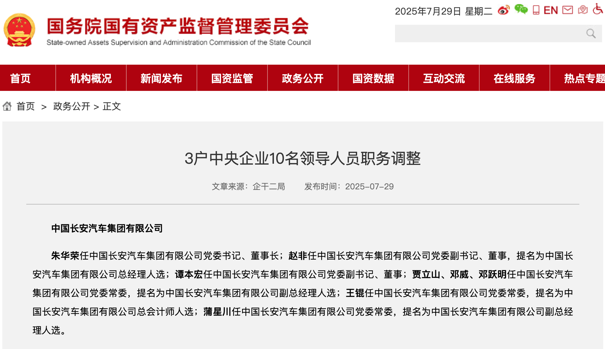 新央企長(zhǎng)安汽車集團(tuán)領(lǐng)導(dǎo)班子公布，朱華榮任黨委書記、董事長(zhǎng)