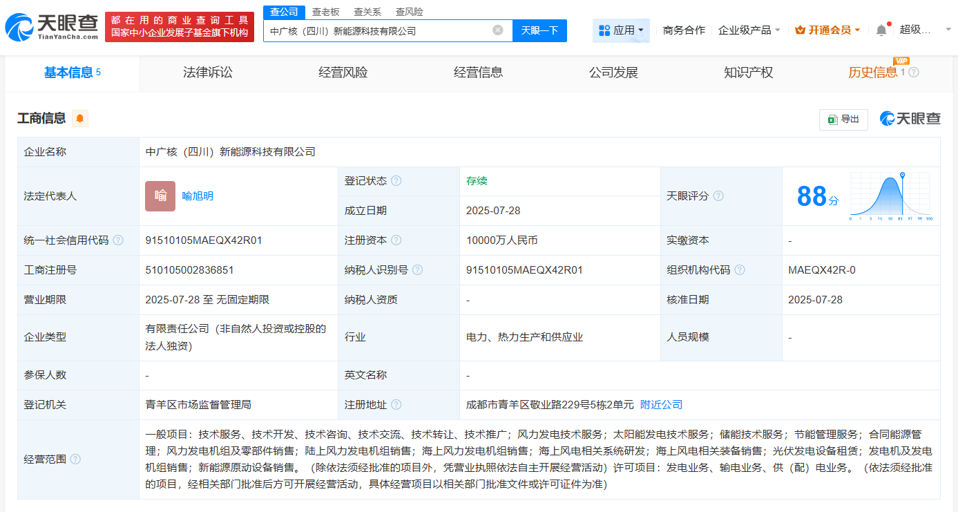 中廣核（四川）新能源科技有限公司成立，注冊資本1億元