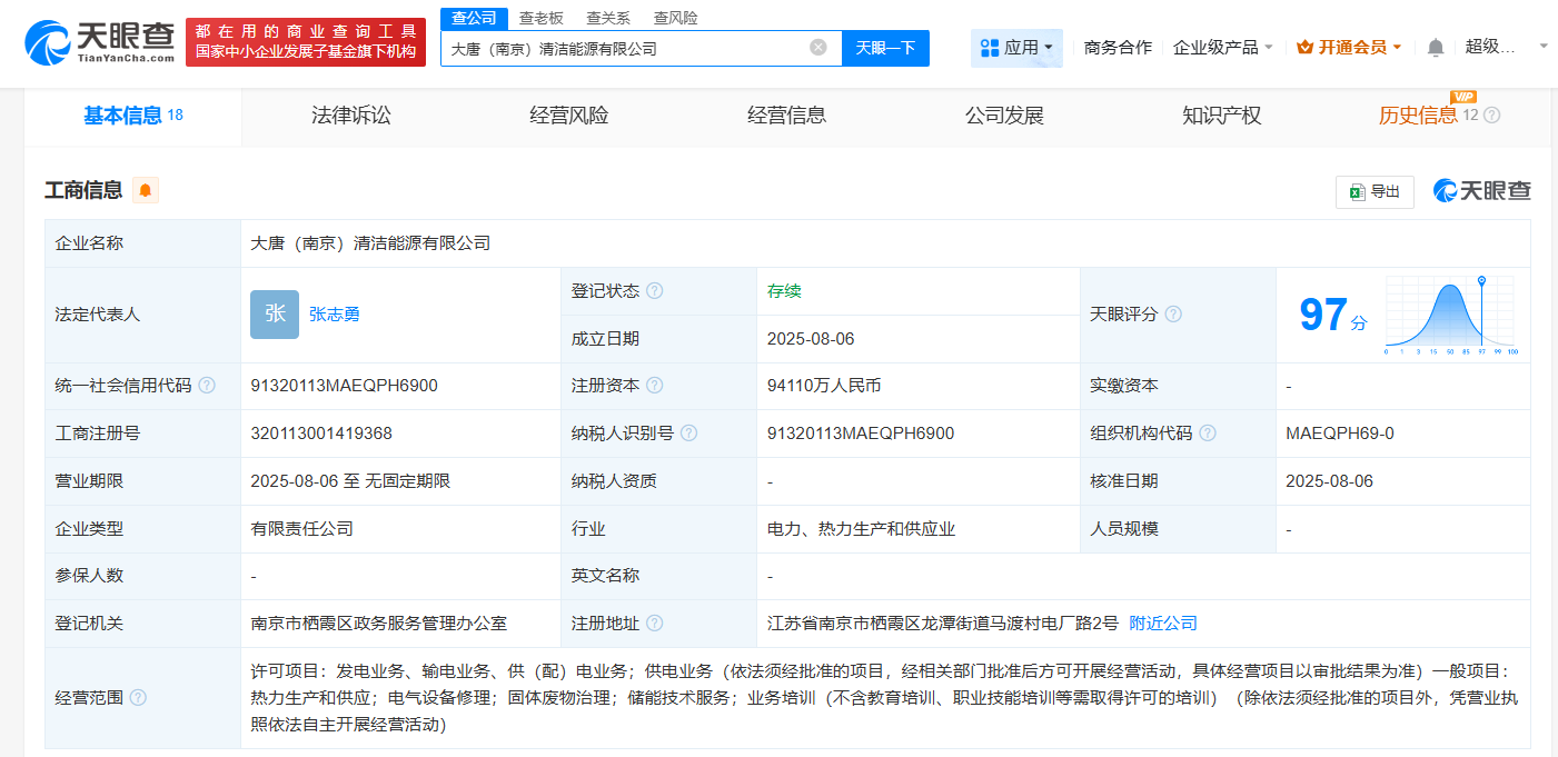 大唐集團(tuán)、中國(guó)石化在南京成立清潔能源公司 注冊(cè)資本9.4億