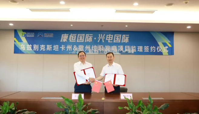 興電國際拿下烏茲別克斯坦兩大垃圾發(fā)電項(xiàng)目