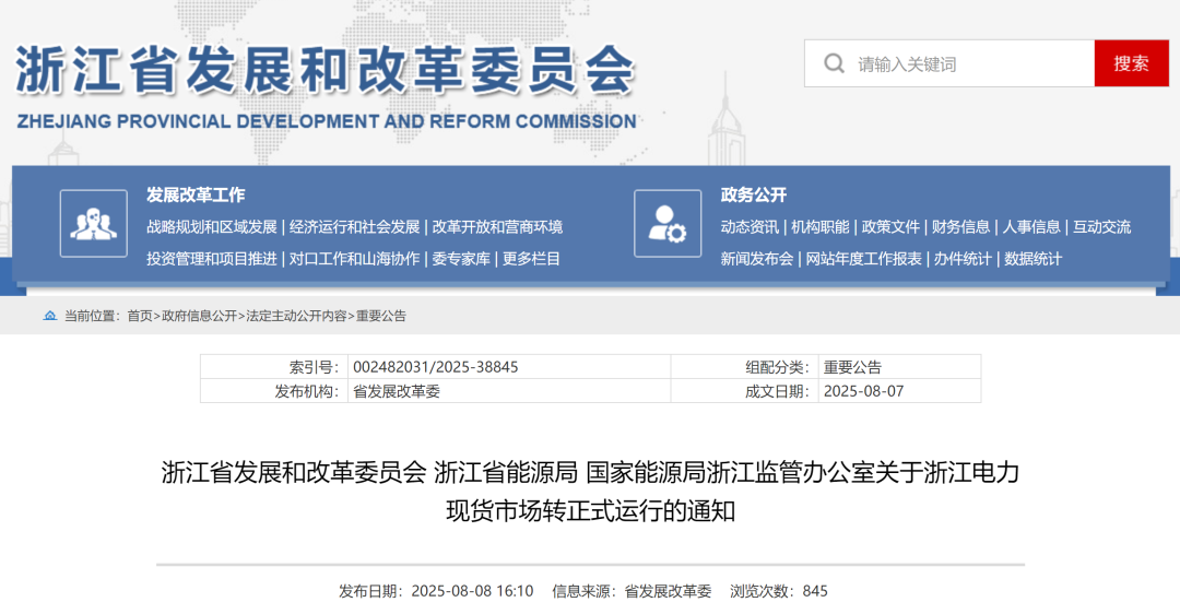 全國(guó)第七個(gè)，又一電力現(xiàn)貨市場(chǎng)正式運(yùn)行！