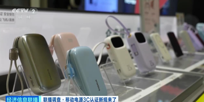 3C認(rèn)證新規(guī)落地 充電寶行業(yè)版圖將重塑