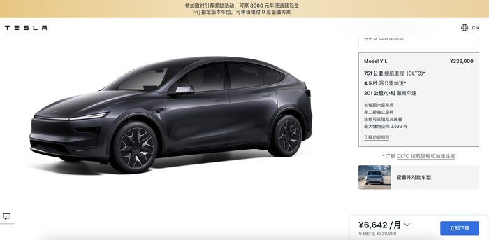 特斯拉Model Y L起售價(jià)33.9萬，預(yù)計(jì)9月交付