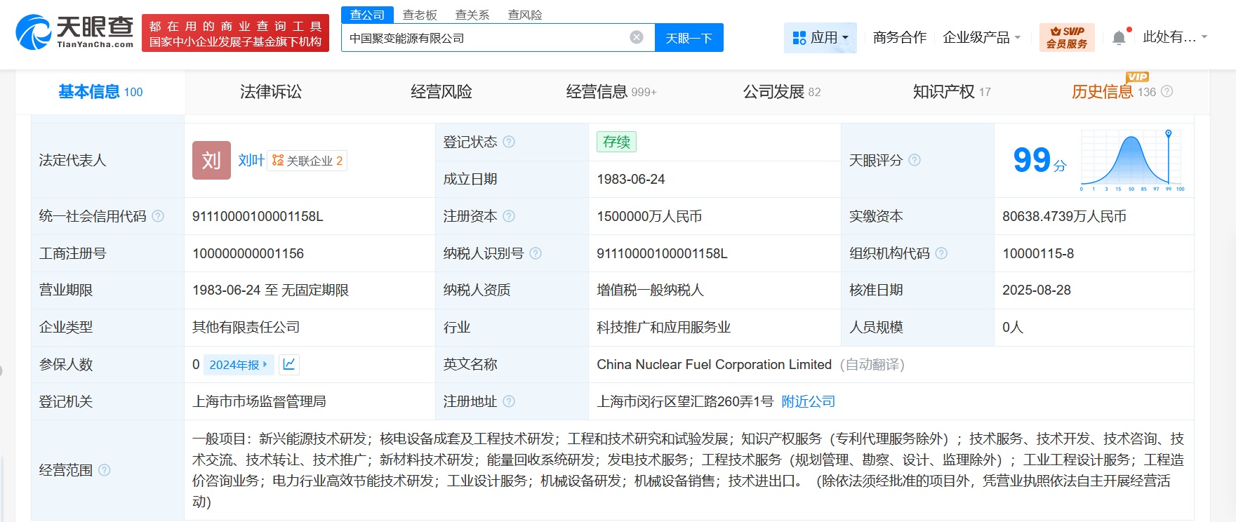 中國(guó)聚變能源公司增資至150億 增幅325%
