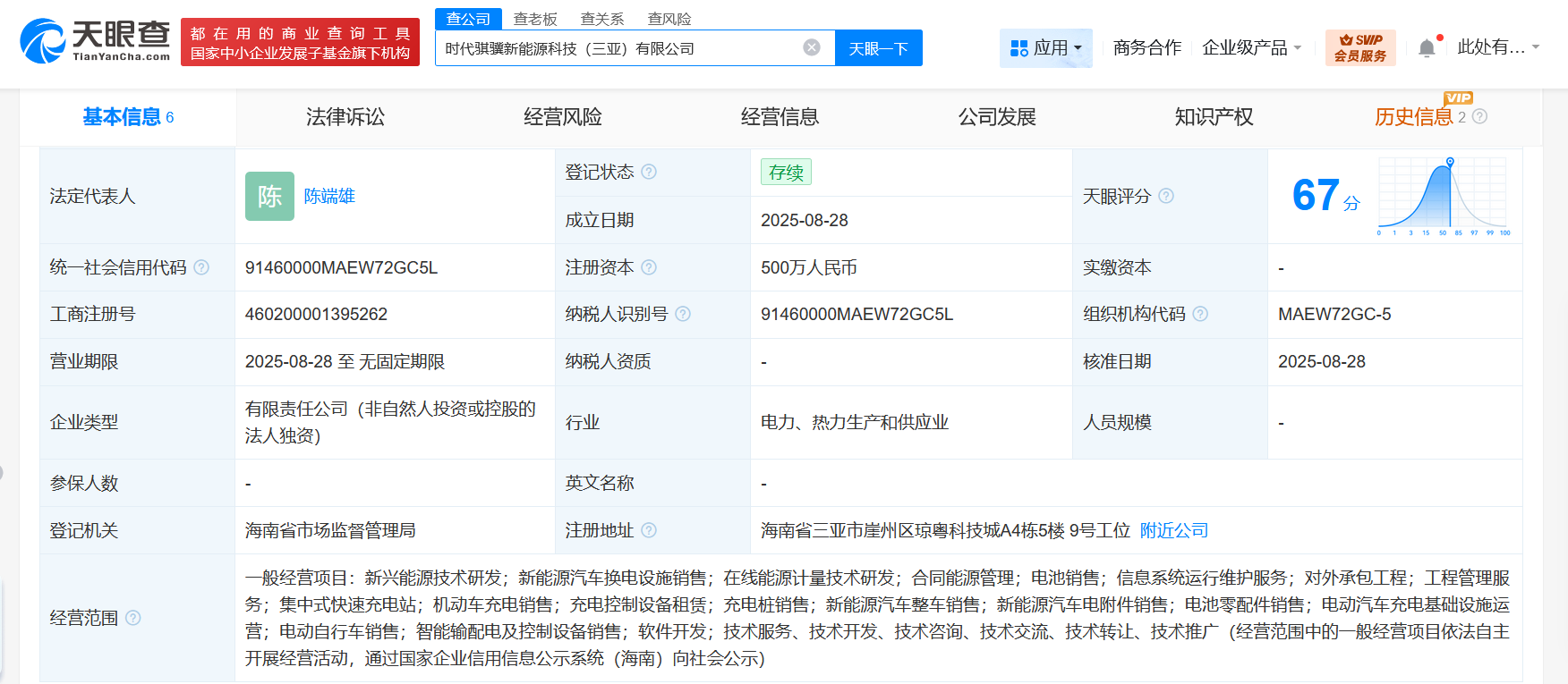 寧德時(shí)代在三亞成立新能源科技公司 注冊(cè)資本500萬(wàn)