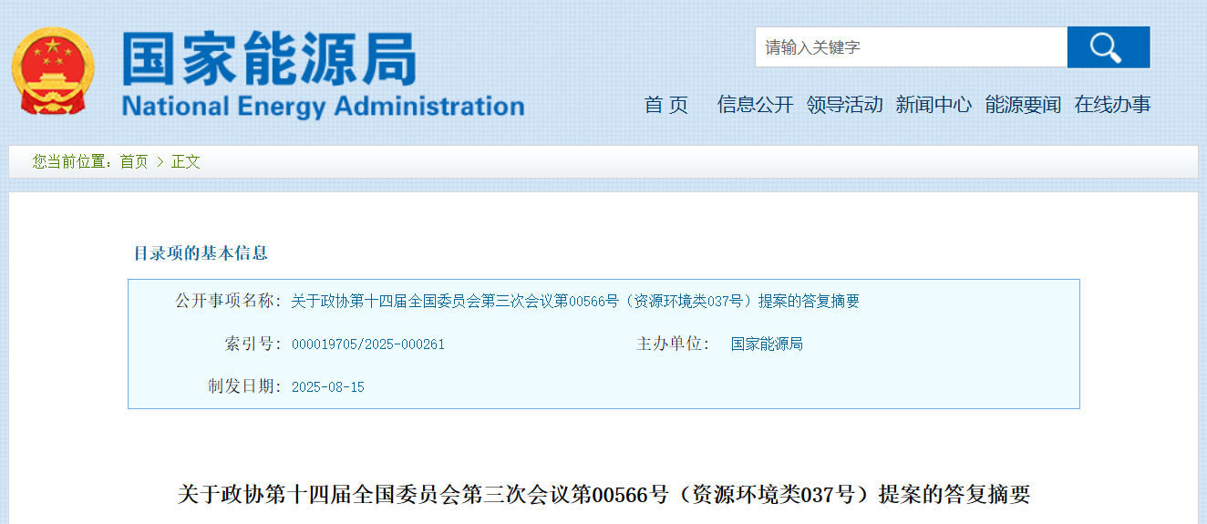 國家能源局重要復函！