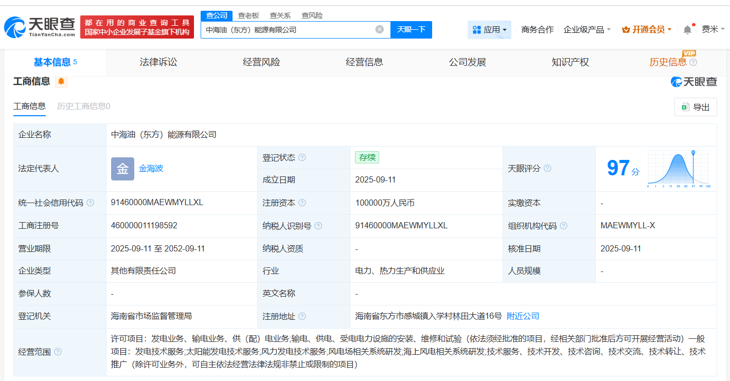 中海油、明陽(yáng)智能在海南成立能源公司 注冊(cè)資本10億