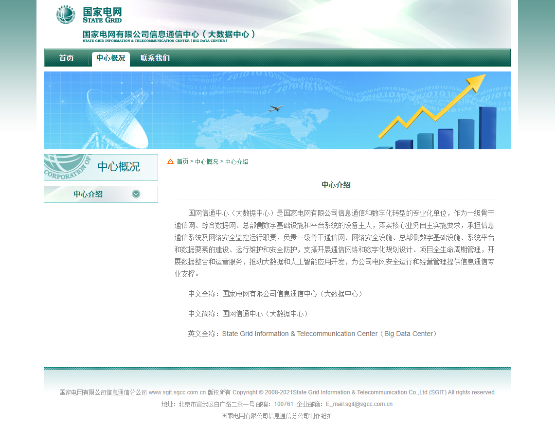 國家電網(wǎng)最新組織架構(gòu)