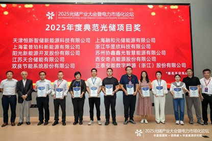恒源新能榮獲“2025 年度典范光儲(chǔ)項(xiàng)目獎(jiǎng)”，以算電碳協(xié)同技術(shù)引領(lǐng)零碳轉(zhuǎn)型