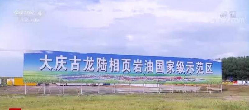 我國(guó)新增1.58億噸頁(yè)巖油探明儲(chǔ)量