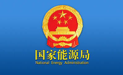 國(guó)家能源局發(fā)布9月份全社會(huì)用電量等數(shù)據(jù)