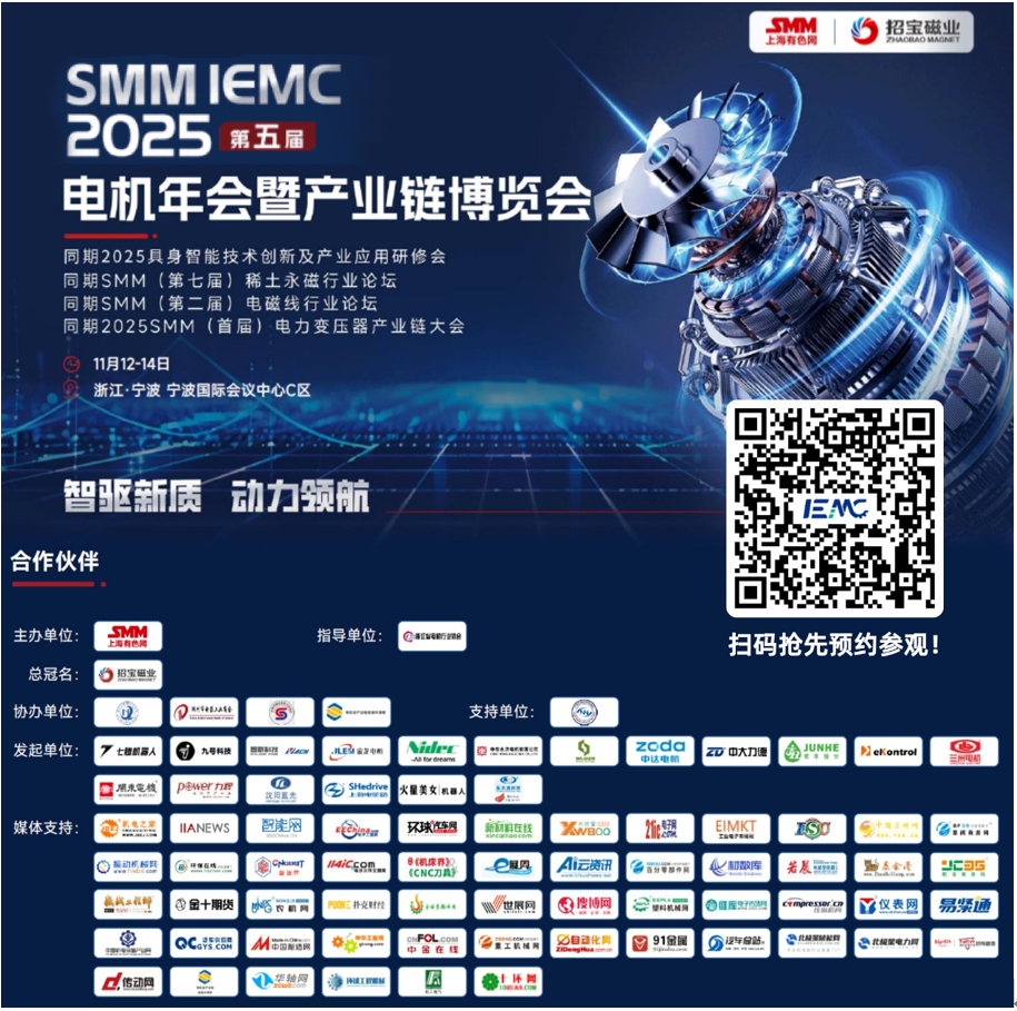 11月寧波必沖！SMM IEMC 2025電機(jī)展重磅來襲，全產(chǎn)業(yè)鏈商機(jī)一網(wǎng)打盡！