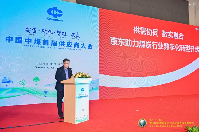 京東工業(yè)入選中國中煤優(yōu)秀戰(zhàn)略供應(yīng)商 攜手共建煤炭行業(yè)數(shù)智供應(yīng)鏈新標(biāo)桿