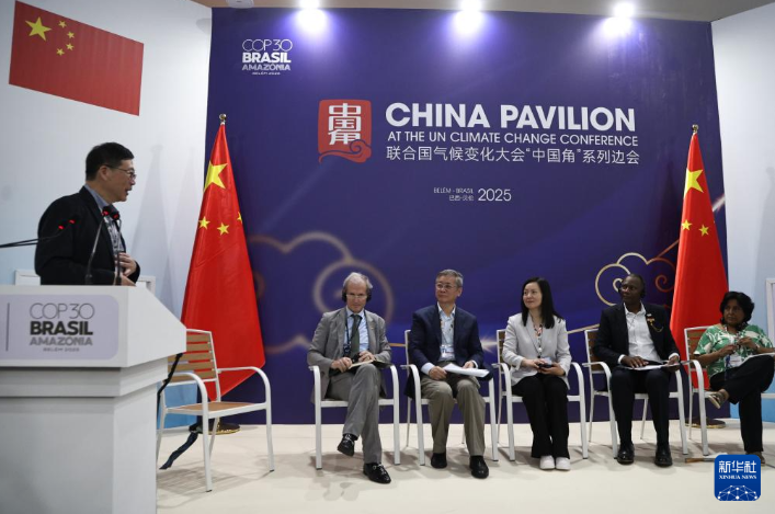 COP30“中國(guó)角”系列邊會(huì)拉開(kāi)序幕 聚焦生態(tài)文明和美麗中國(guó)實(shí)踐