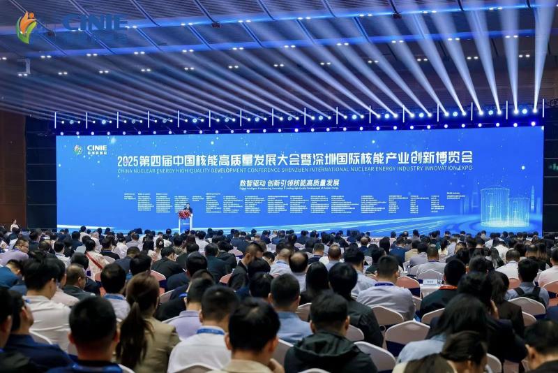 全球最大核能盛會—2025第四屆中國核能高質量發(fā)展大會暨深圳國際核能產(chǎn)業(yè)創(chuàng)新博覽會盛大開幕！
