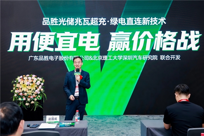 服務(wù)費(fèi)內(nèi)卷圍困運(yùn)營(yíng)商！品勝發(fā)布的“綠電直連新技術(shù)”成破局利器
