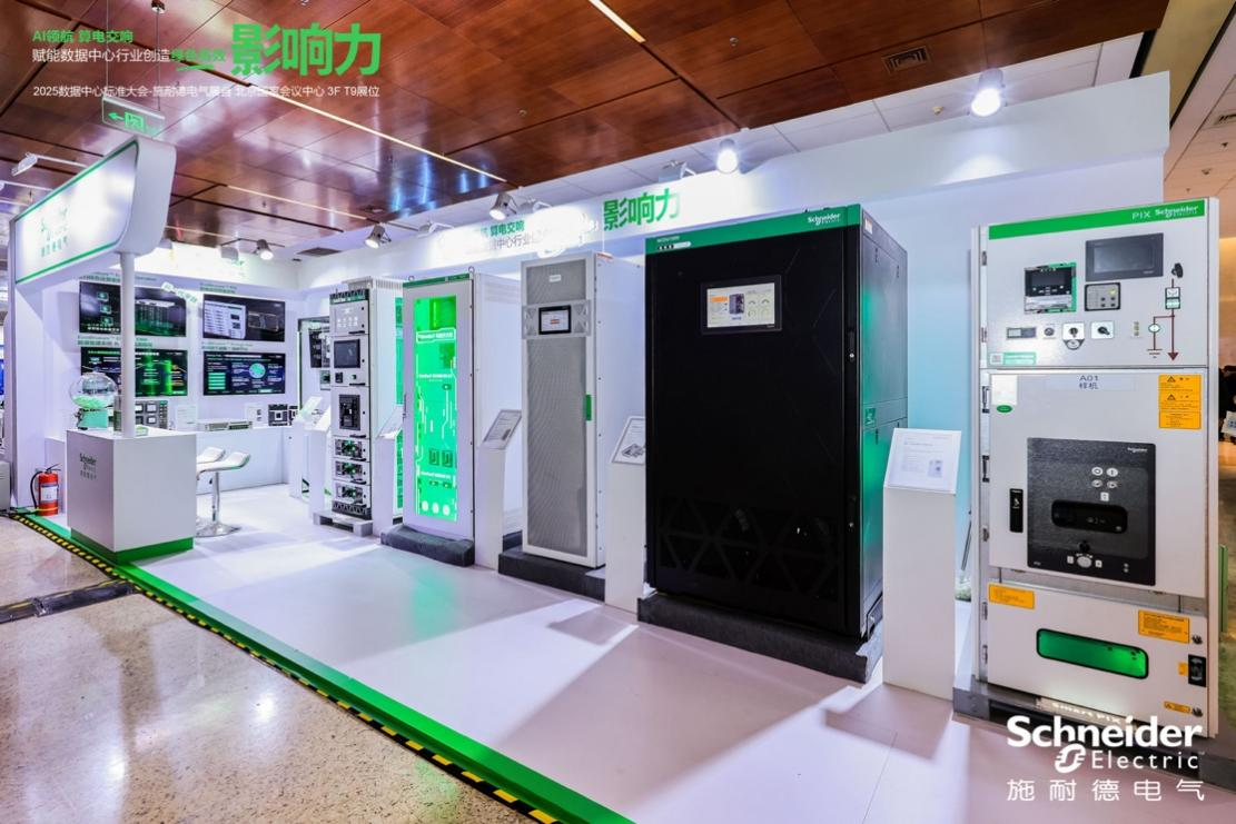 洞察·引領·深耕｜施耐德電氣：做數據中心高質量發(fā)展的引路人