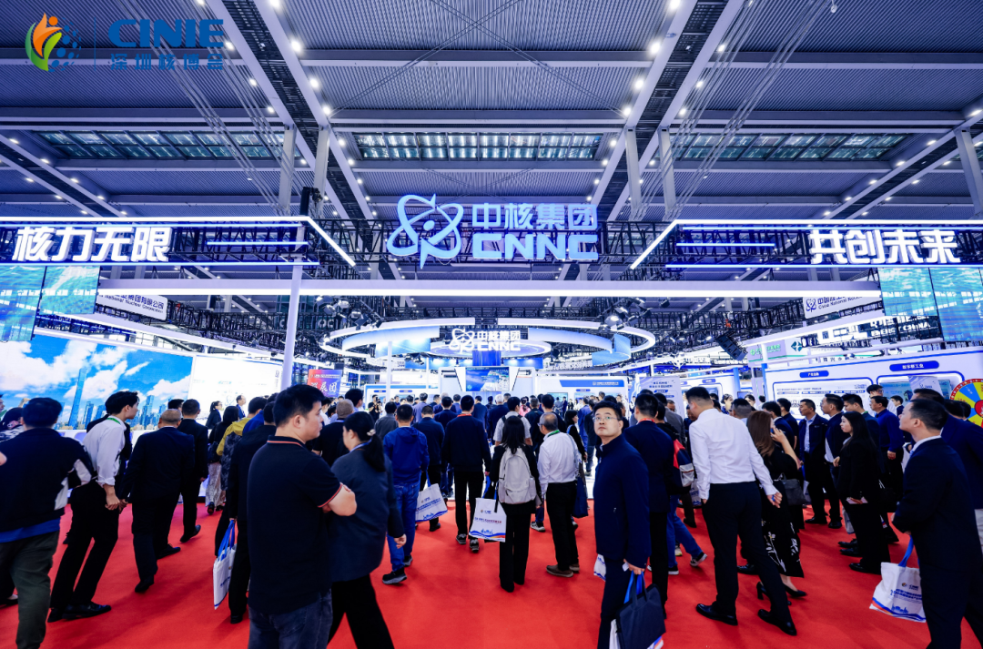 向海而興核鑄強(qiáng)基！中核集團(tuán)閃耀深圳核博會，前沿科技成果全球創(chuàng)新典范！