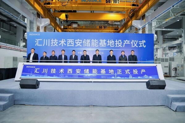 從西安出發(fā)，連接全球能源未來(lái)----匯川技術(shù) 50GW 儲(chǔ)能基地正式啟航