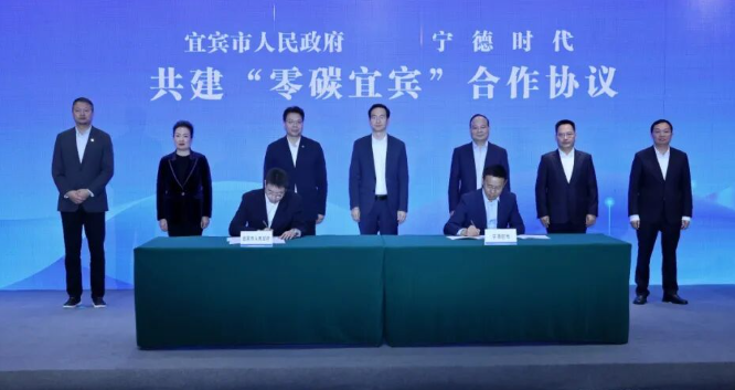 寧德時代與宜賓市簽署協(xié)議共建零碳城市