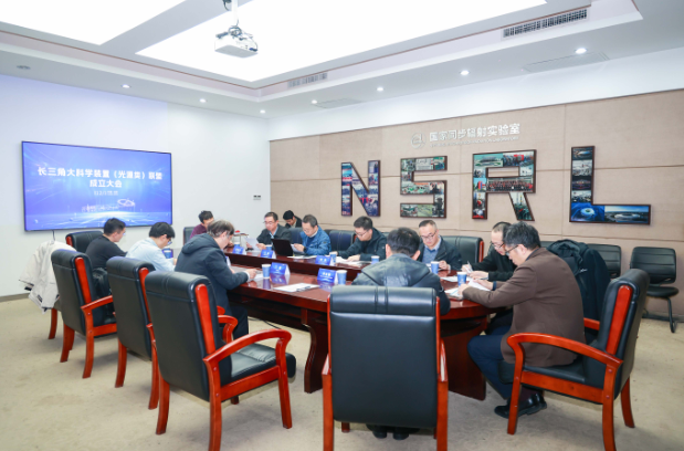 長三角大科學裝置(光源類)聯(lián)盟成立大會在合肥舉行