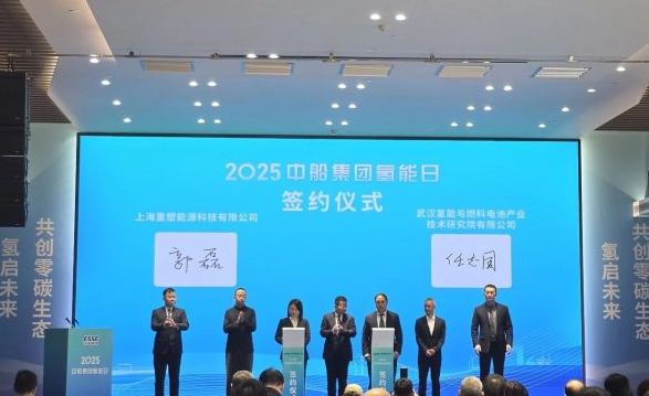 重塑能源與中船集團(tuán)合作開發(fā)船用氫燃料電池系統(tǒng)