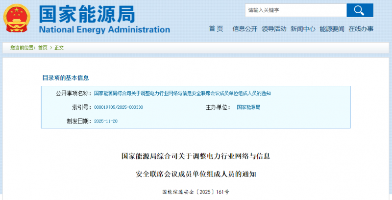 國家能源局公布重要名單