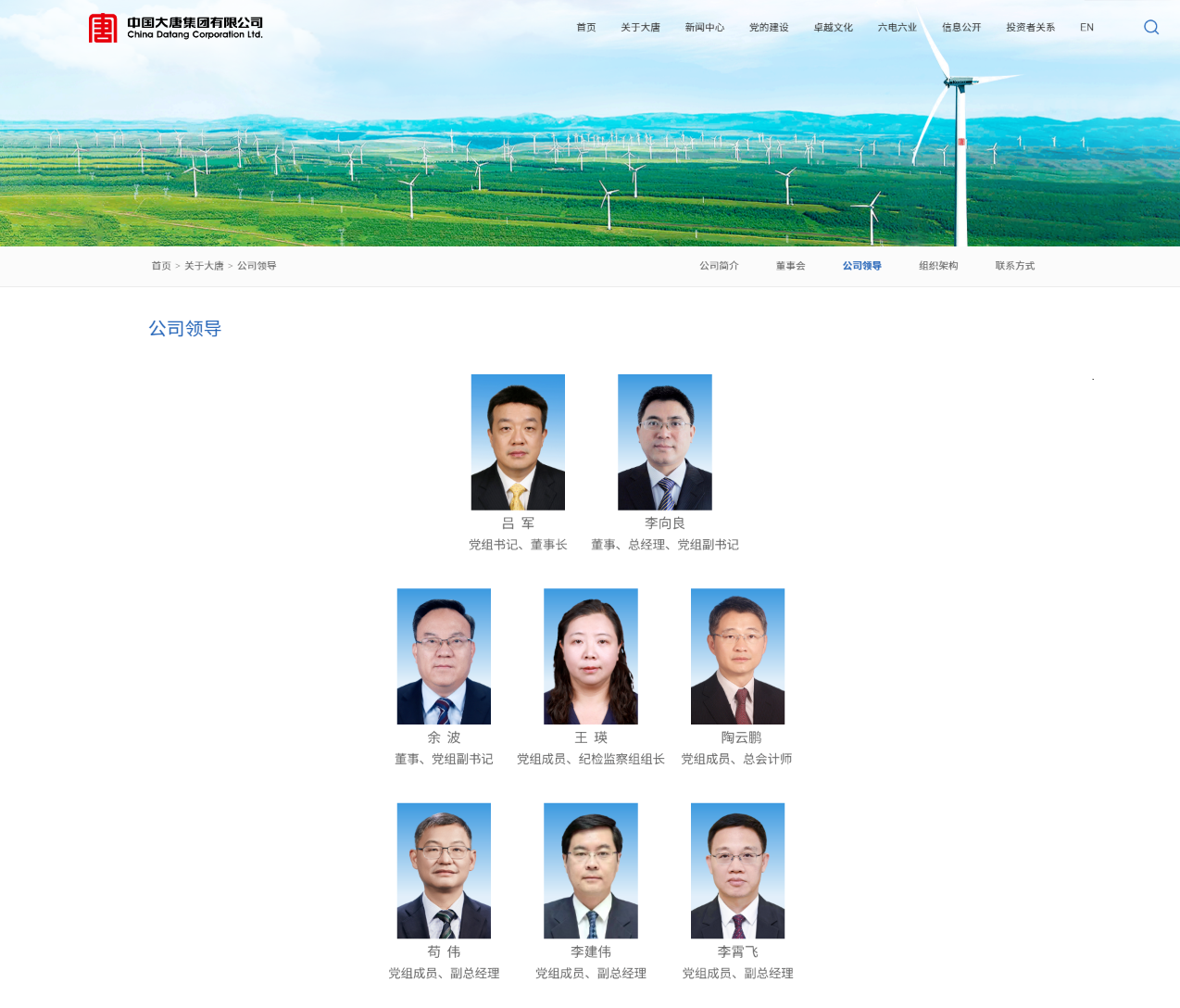 李霄飛任中國大唐副總經(jīng)理、黨組成員