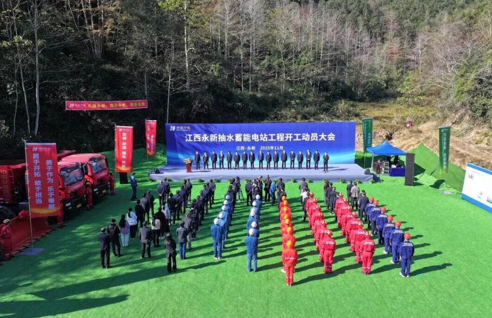 裝機容量1200MW！江西永新抽水蓄能電站工程開工